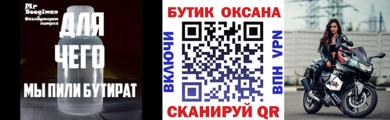 Купить закладки  Чусовой  БУТИРАТ буратино 