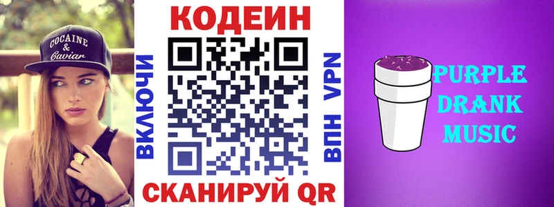 Кодеин Purple Drank  Купить закладки  Чусовой 